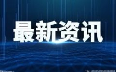 <b>中国外汇交易中心推出外币ESG债券三方回购业务</b>