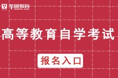 广东省自学考试管理系统