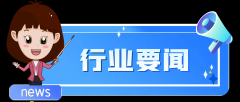 7月1日新干线要闻早餐