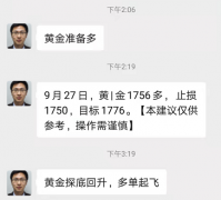 927黄金晚间美盘操作建议