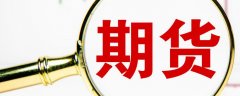 主力合约收盘价2466元/吨—