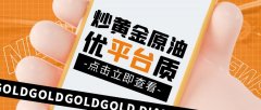 原油开户送礼第一亚洲商