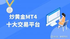 mt4软件下载在整个炒黄金