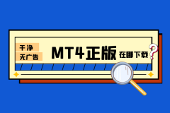 贵金属mt4交易平台许多用