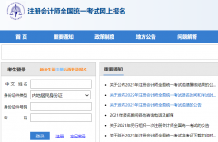 中国注册会计师协会是注