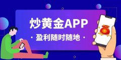 中国黄金交易网确保交易