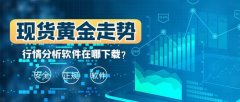 mt4下载新版投资者在下载