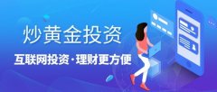 钜丰金业App提供的投资产