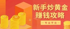 黄金开户收费吗汇丰“共