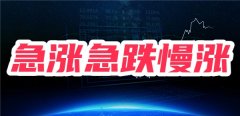 <b>主力利用资金能够有效地让股价在一定范围内波动mt4开户交易商</b>