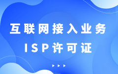 <b>我的ap地址oISP许可证原件：包括正文页、正文附件页、特殊规定和年检记录页等</b>